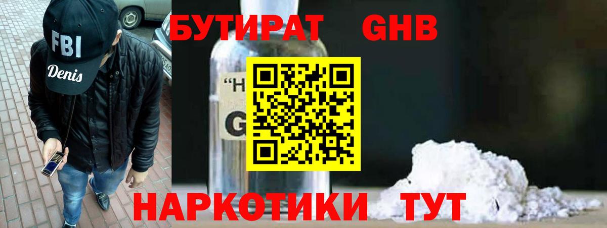 Строитель  БУТИРАТ бутандиол  БУТИРАТ  Вход с VPN 