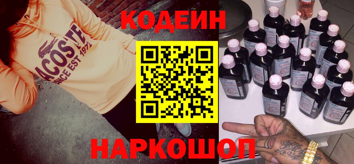 Строитель  Кодеин напиток Lean (лин)  Вход с VPN 