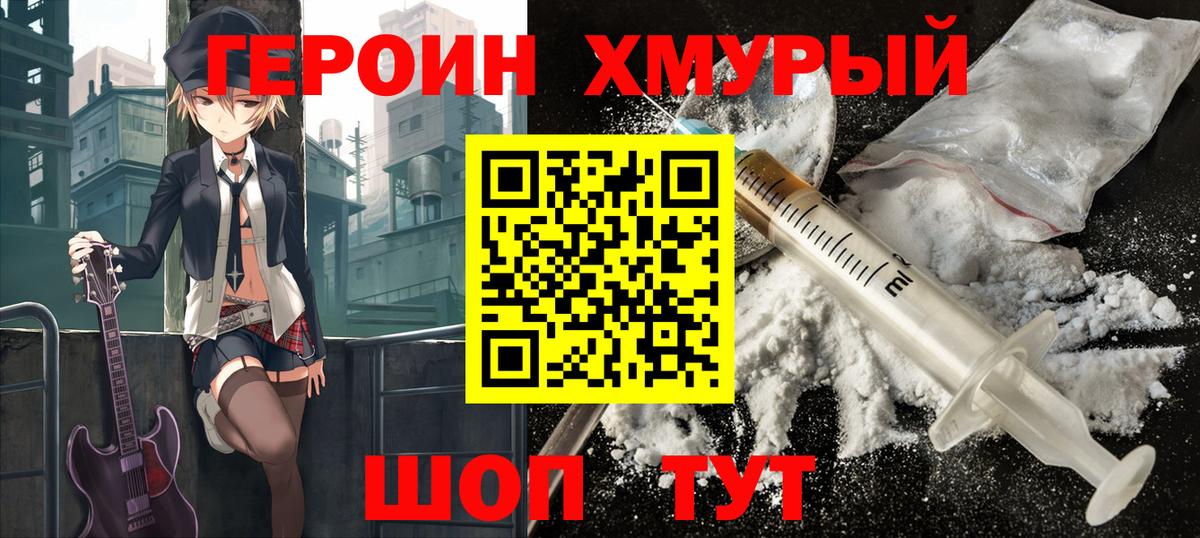 ГЕРОИН хмурый Строитель